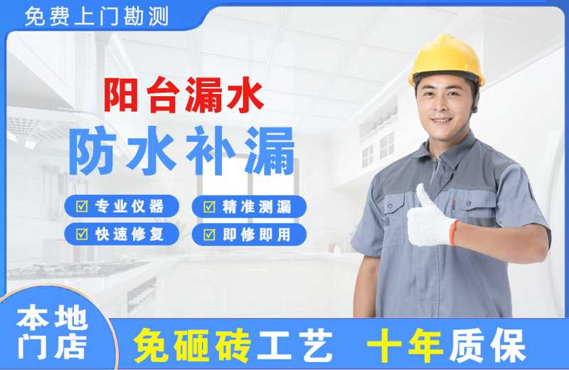 右玉阳台漏水维修